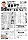 週刊山田ニュース40_ページ_1.jpg