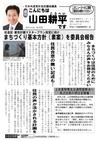 週刊山田ニュース113_01.jpg