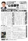 週刊山田ニュース158_01.jpg