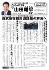 週刊山田ニュース188_01.jpg