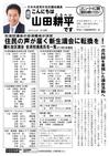 週刊山田ニュース195_01.jpg