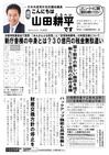 週刊山田ニュース210_01.jpg