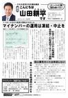 週刊山田ニュース215_01.jpg