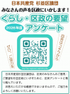 2026年度区民アンケート.png